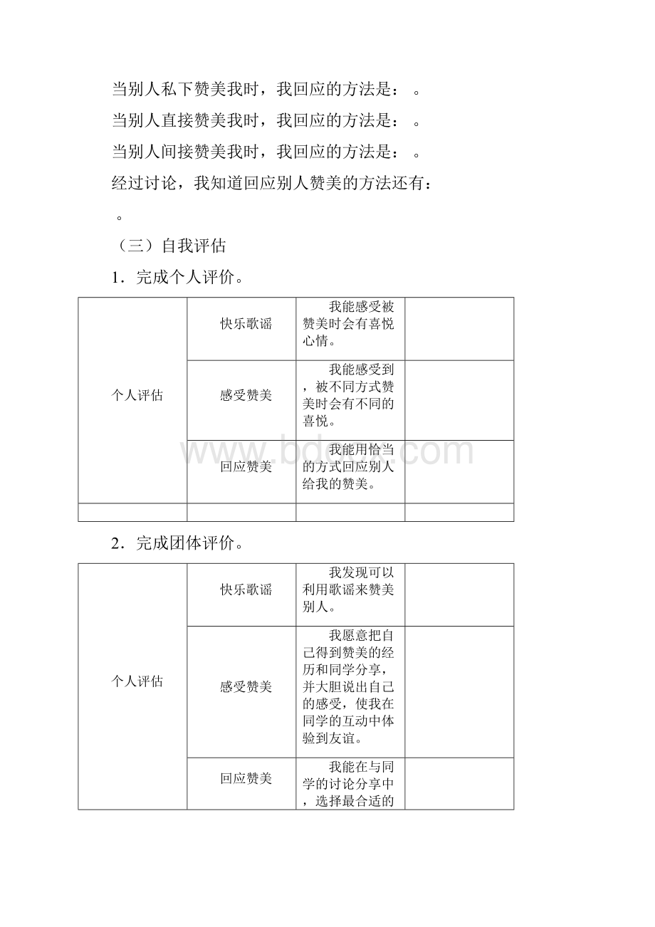 三年级下册心理健康教案.docx_第2页