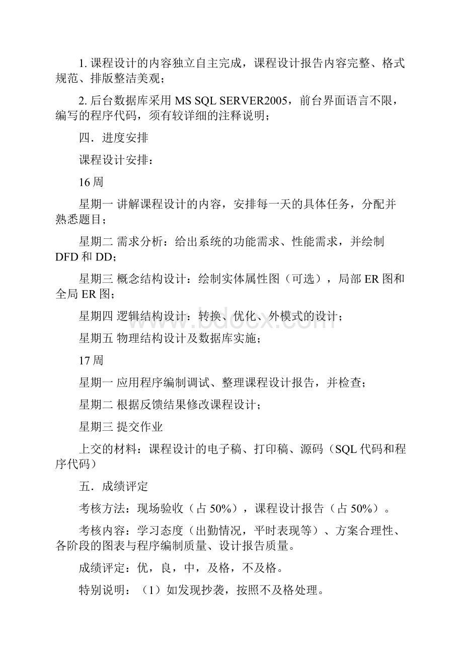 低值易耗品系统管理Word文档格式.docx_第2页