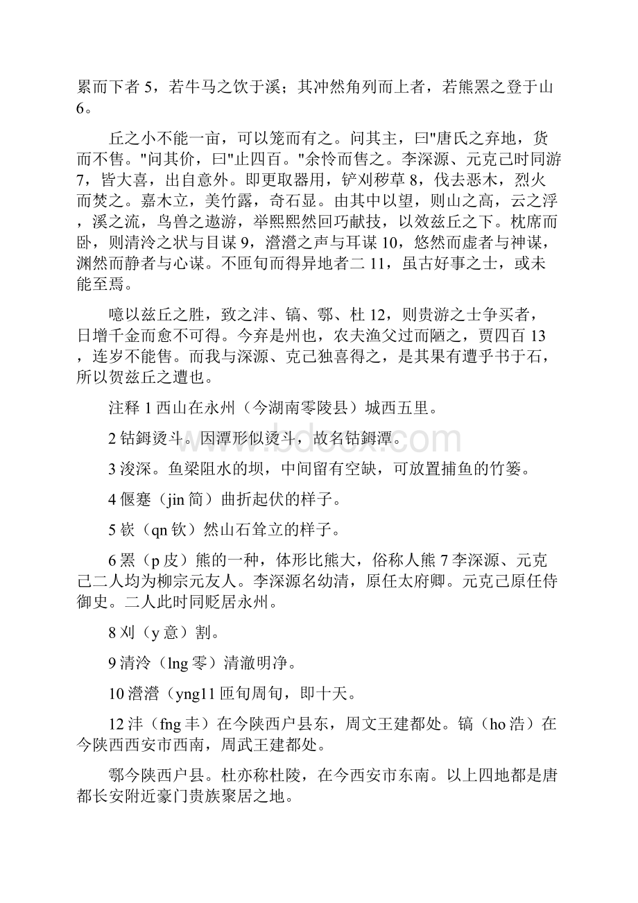 语文永州八记永州八记有哪些.docx_第3页