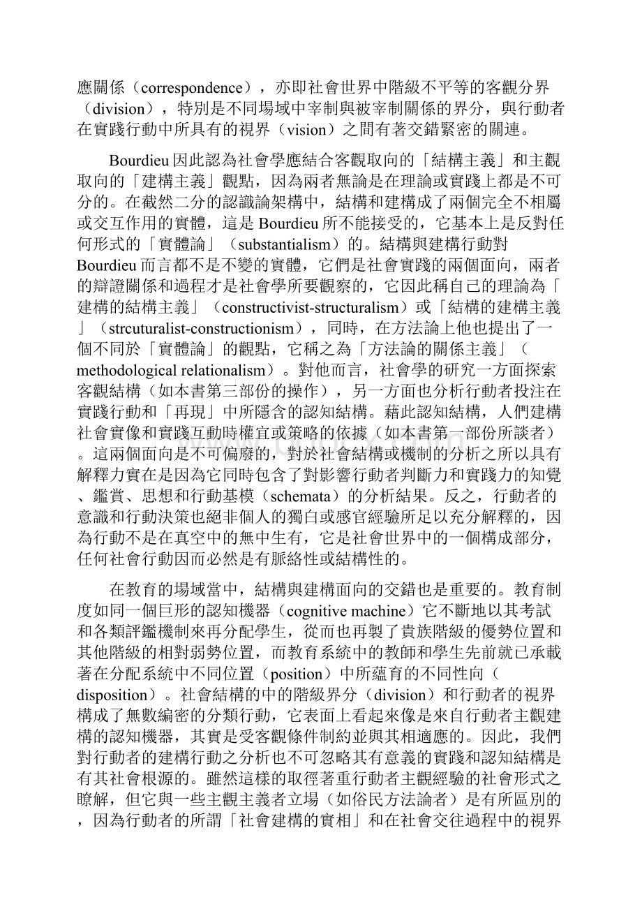 Bourdien的许多着作都是既有深厚的理论意涵又有特定的南华大学.docx_第3页