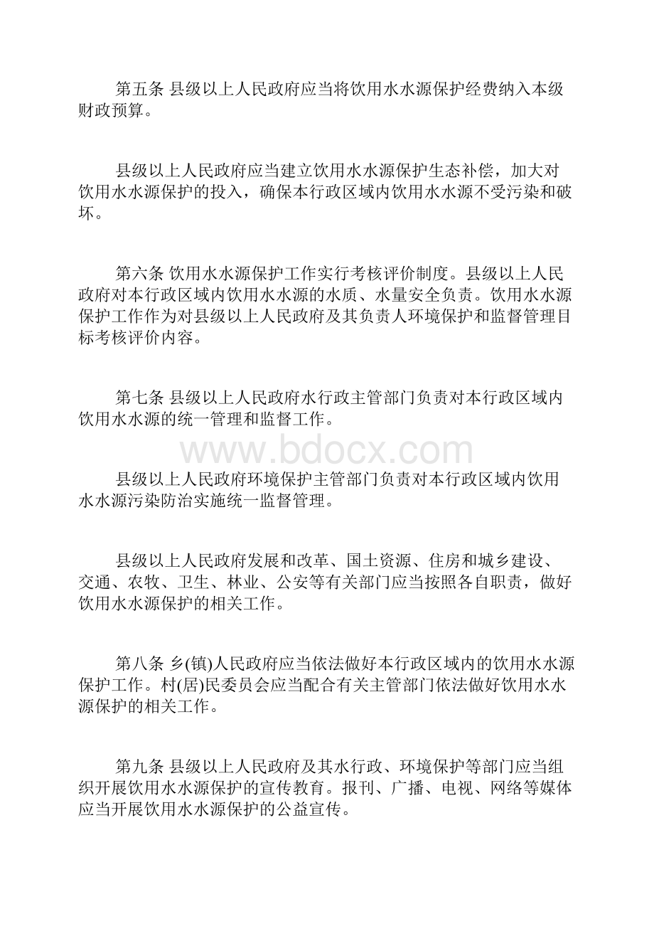 《青海省饮用水水源保护条例》.docx_第2页