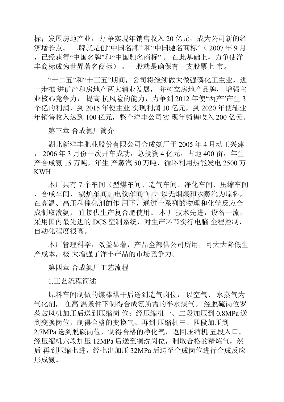 合成氨生产工艺流程.docx_第2页