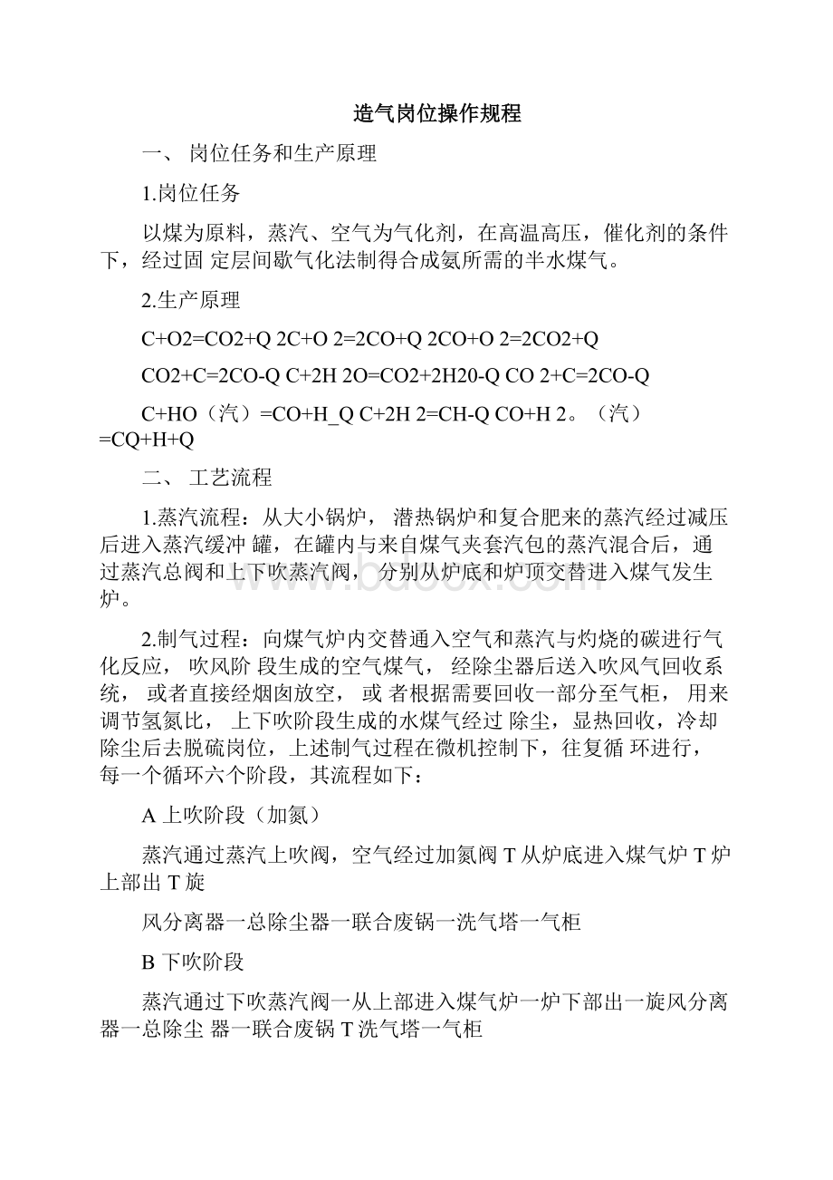 合成氨生产工艺流程.docx_第3页