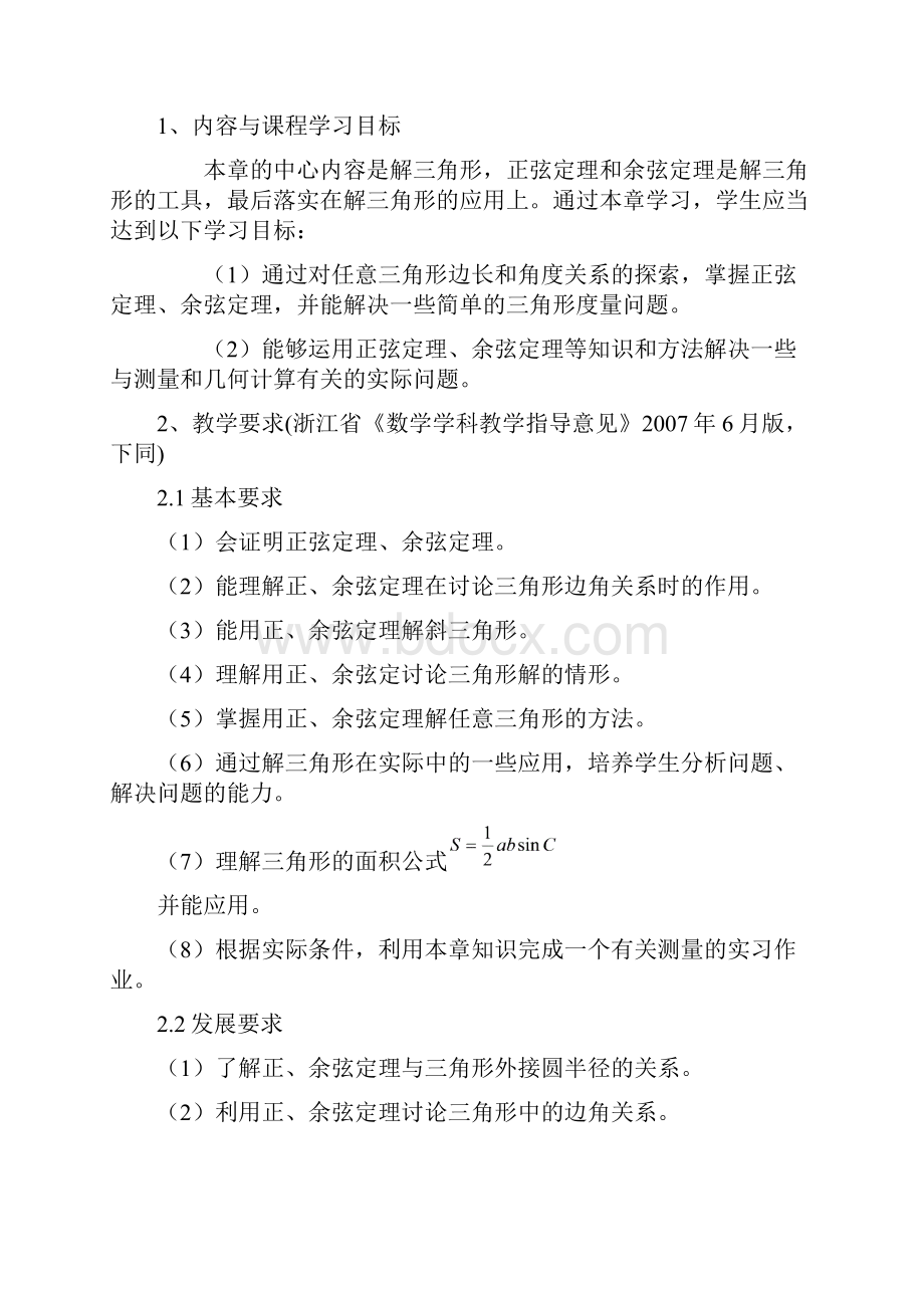 高中数学人教A版必修5解读与教学建议Word格式文档下载.docx_第2页