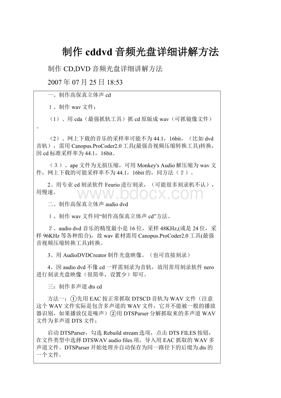 制作cddvd音频光盘详细讲解方法Word文档下载推荐.docx