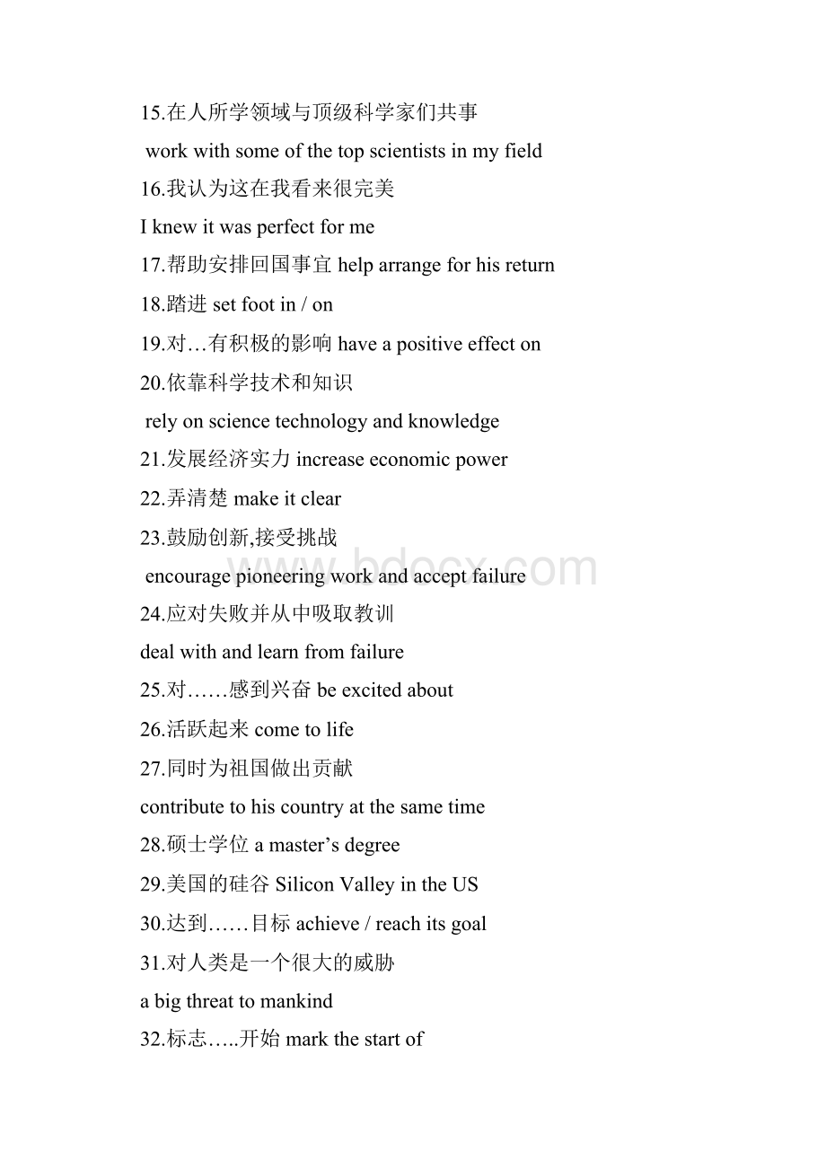 高二英语新教材Unit 11 some phrasesWord文档格式.docx_第2页