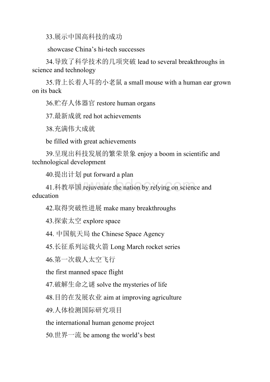 高二英语新教材Unit 11 some phrasesWord文档格式.docx_第3页