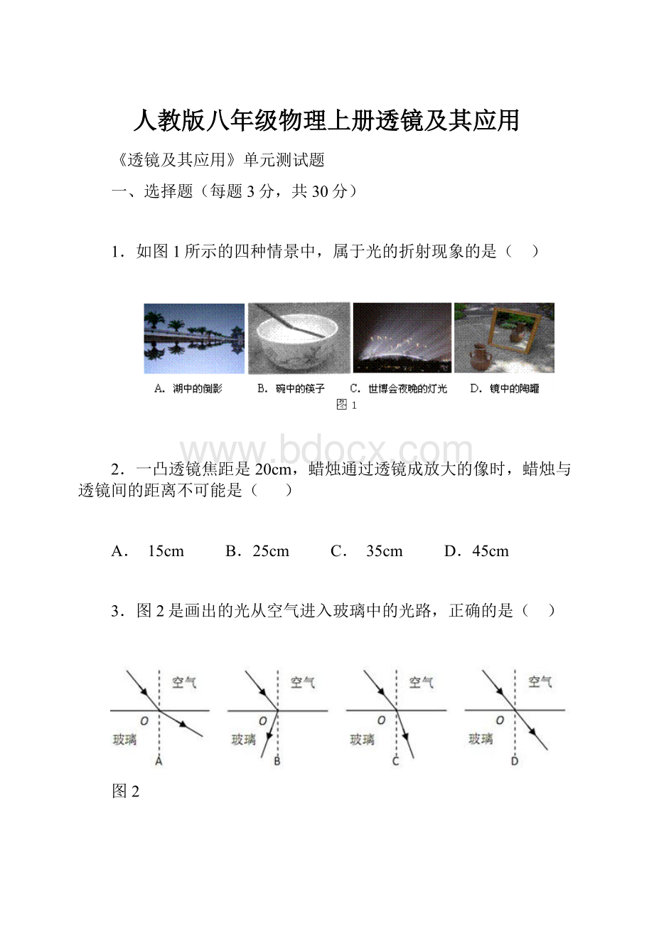 人教版八年级物理上册透镜及其应用.docx