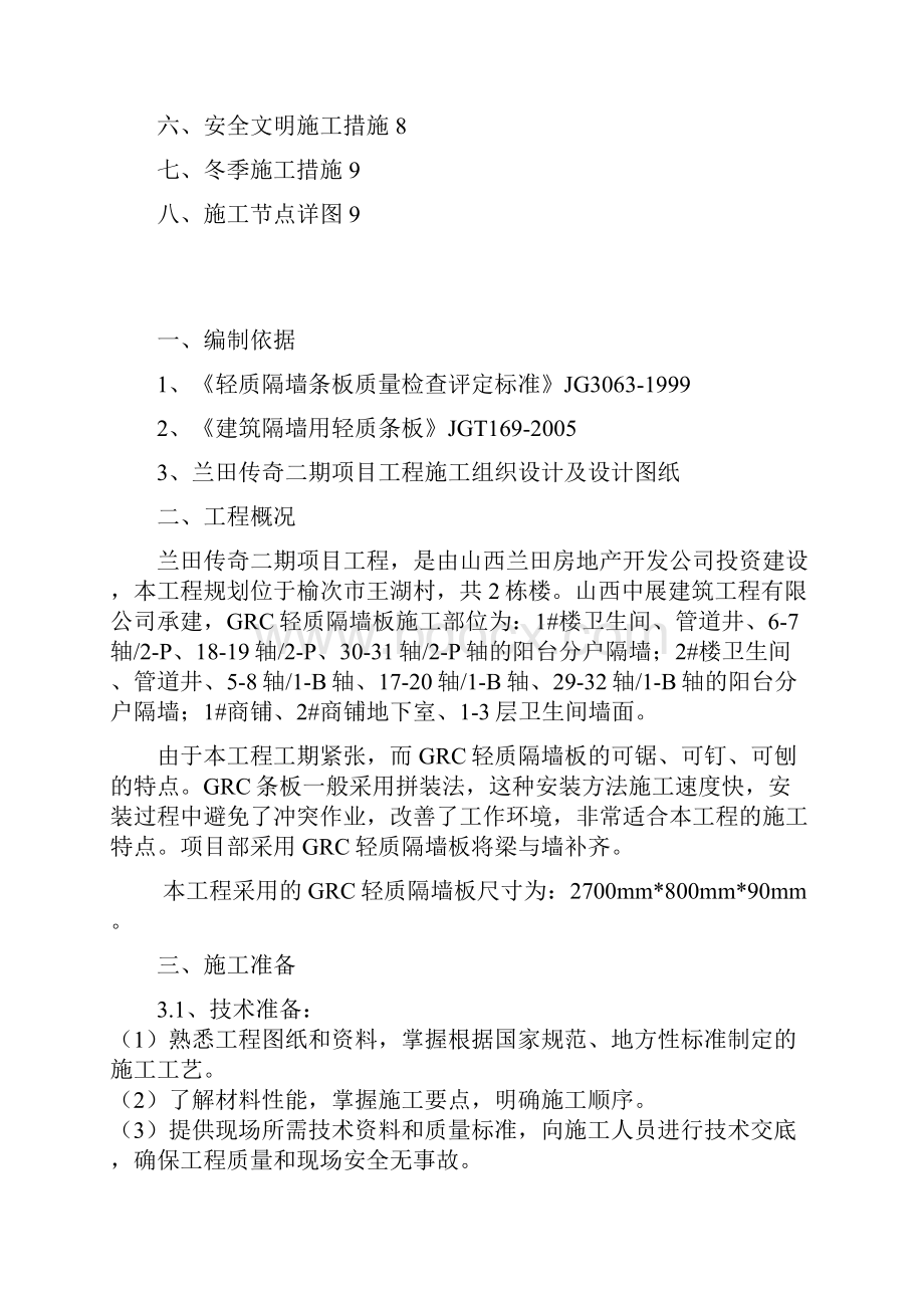 GRC轻质隔墙板施工方案.docx_第2页