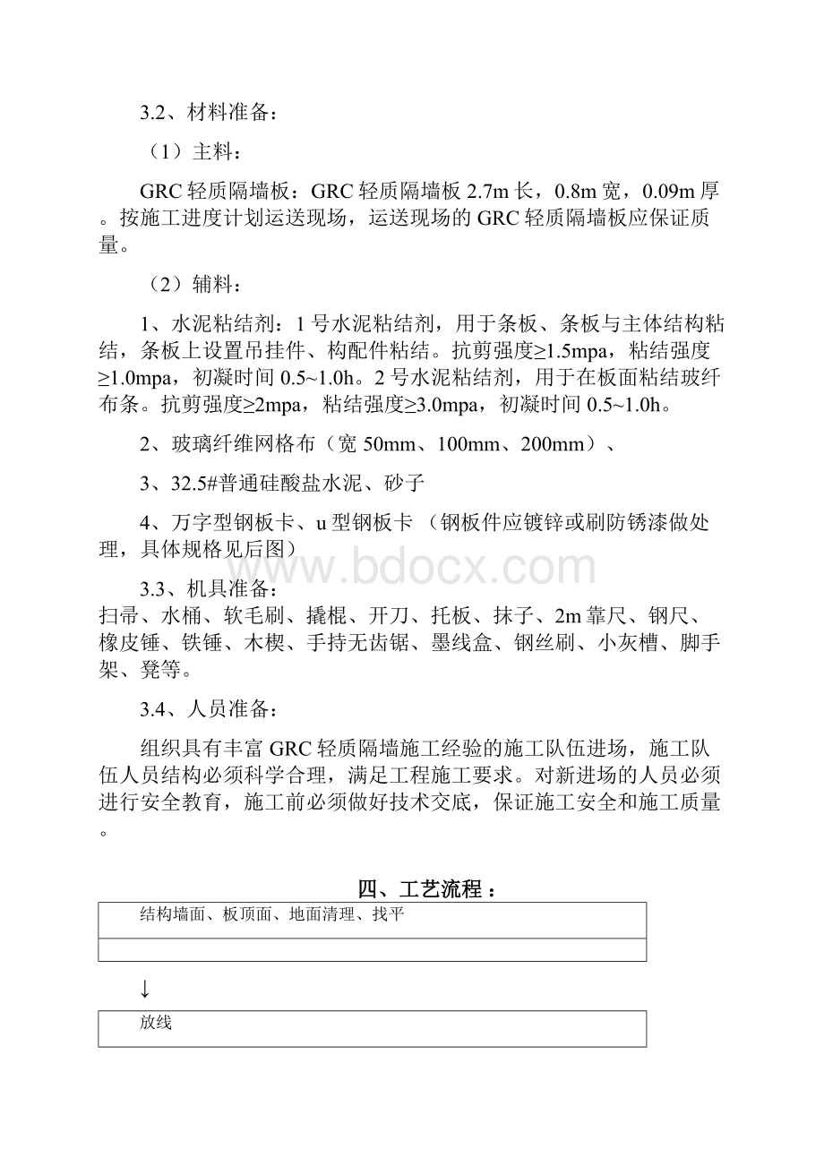 GRC轻质隔墙板施工方案.docx_第3页