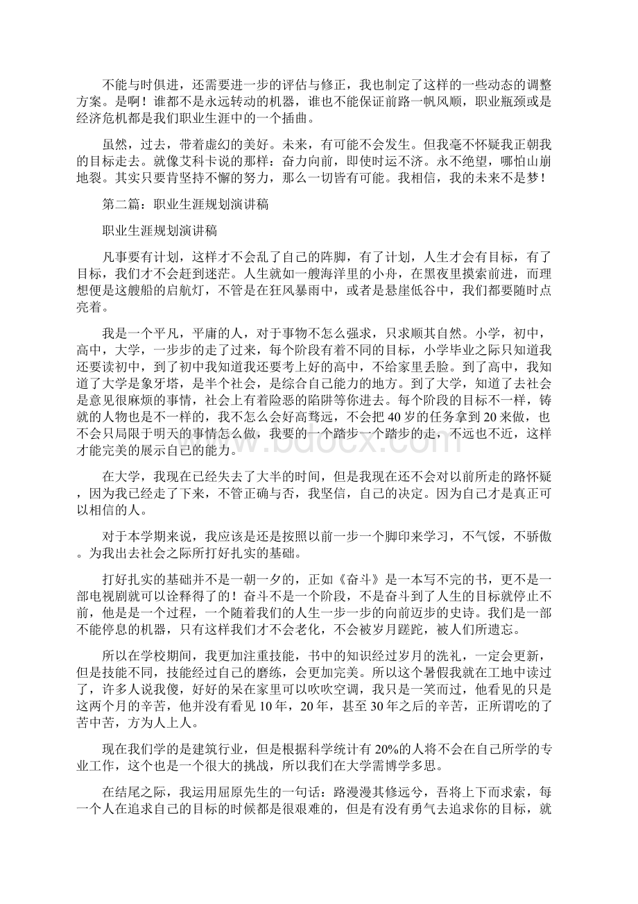 职业生涯规划的演讲稿.docx_第3页