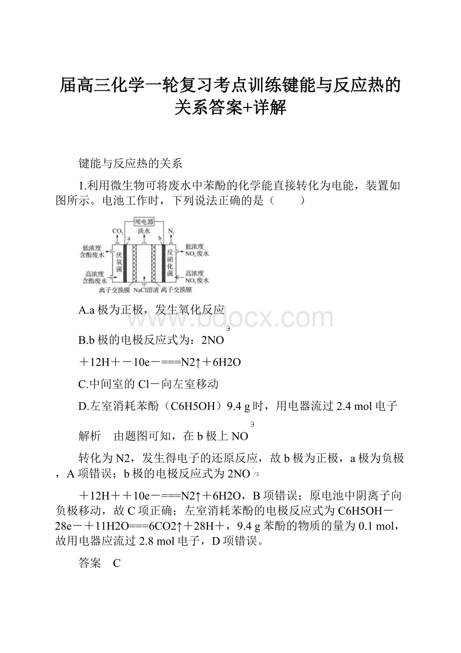 届高三化学一轮复习考点训练键能与反应热的关系答案+详解.docx