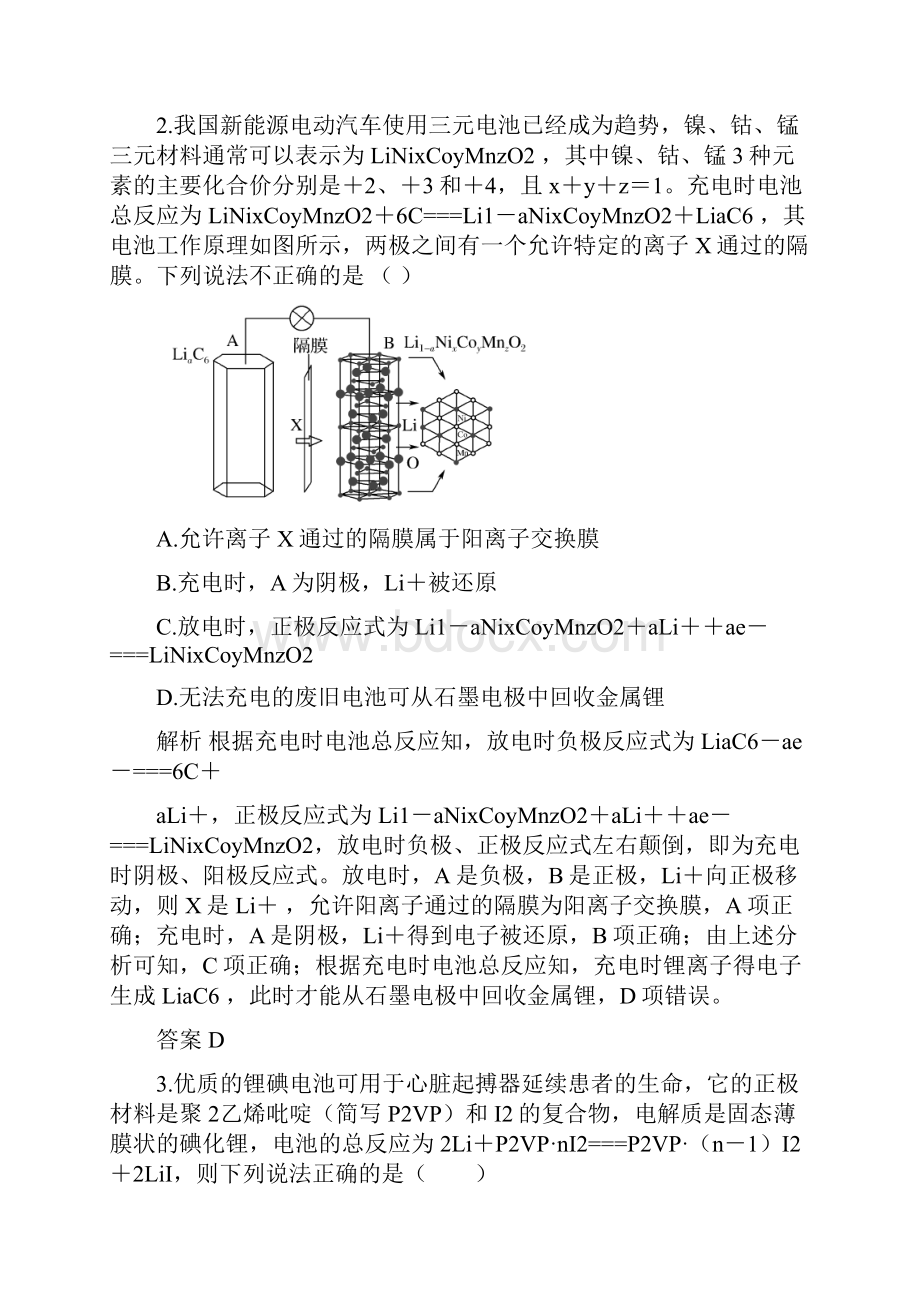 届高三化学一轮复习考点训练键能与反应热的关系答案+详解文档格式.docx_第2页