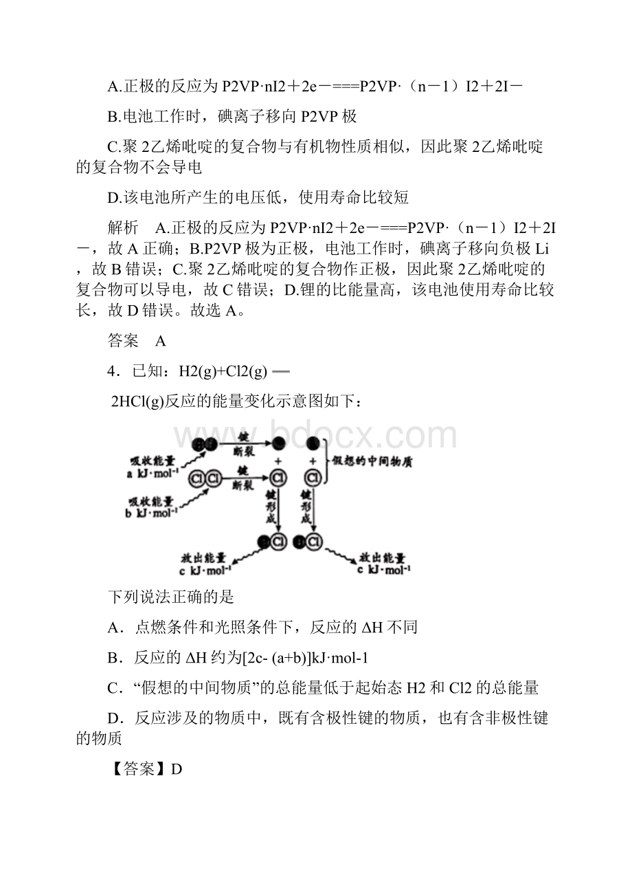 届高三化学一轮复习考点训练键能与反应热的关系答案+详解文档格式.docx_第3页