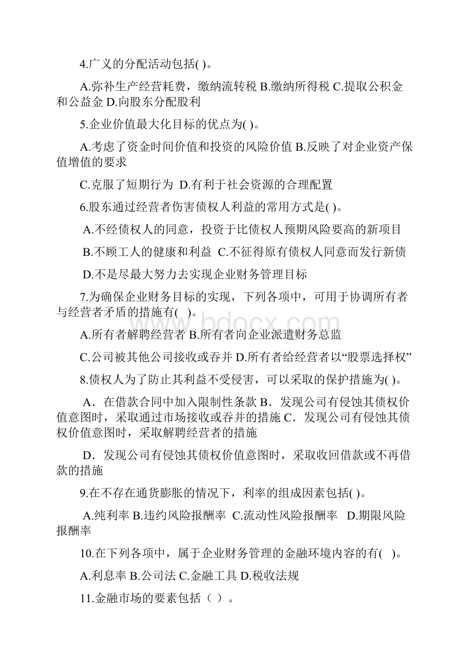 财务管理期末考试题库附答案.docx_第3页