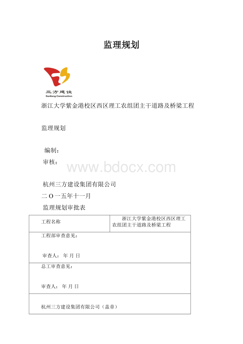 监理规划.docx_第1页