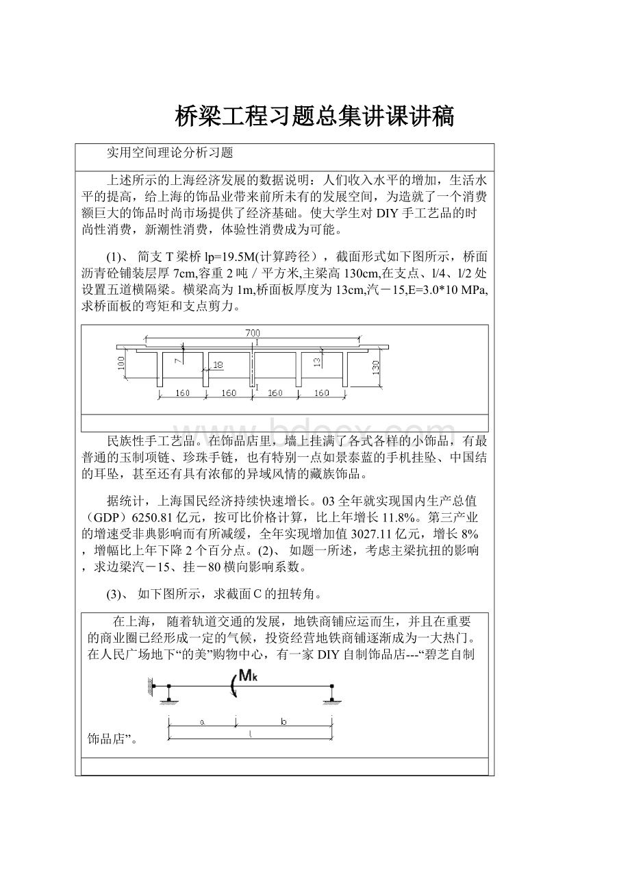 桥梁工程习题总集讲课讲稿.docx