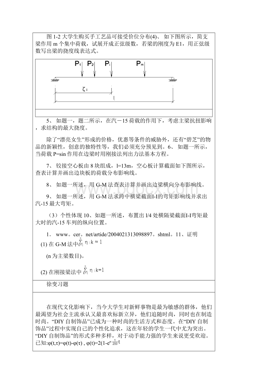 桥梁工程习题总集讲课讲稿.docx_第2页