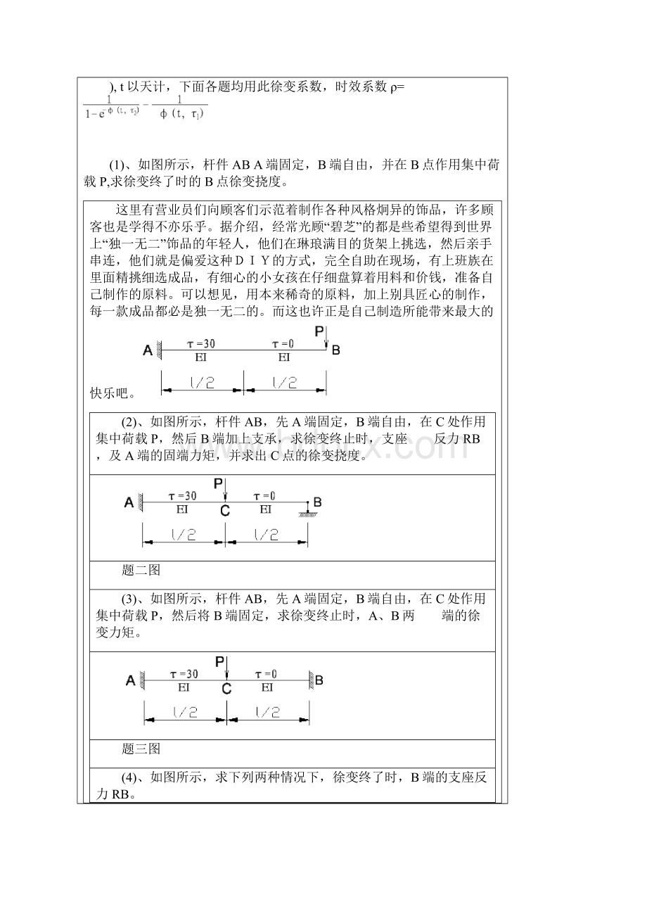 桥梁工程习题总集讲课讲稿.docx_第3页