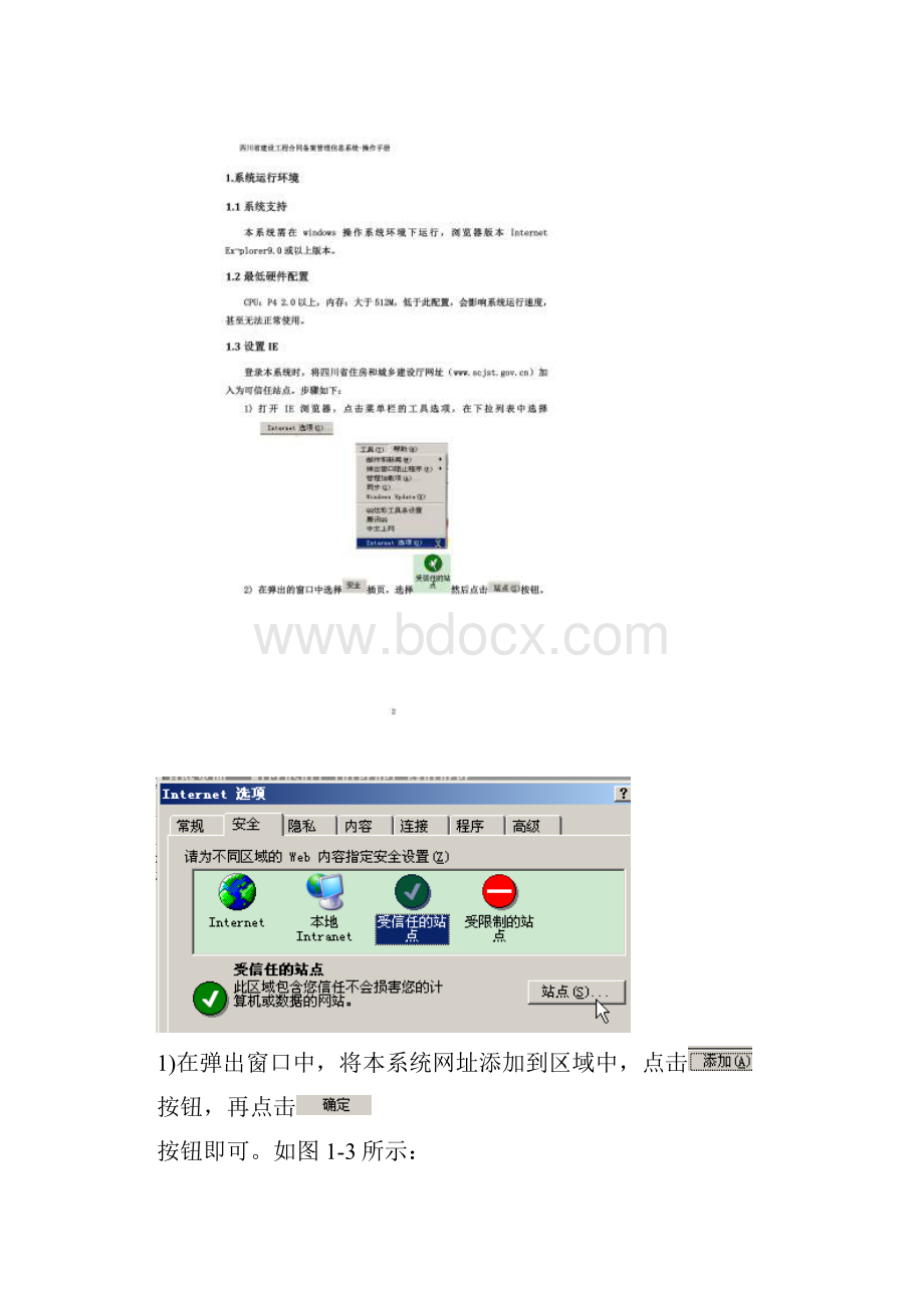 四川省建设工程合同备案管理信息系统操作手册.docx_第3页