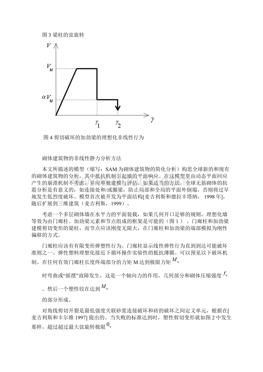 砌体结构抗震的弹塑性静力分析方法.docx_第3页