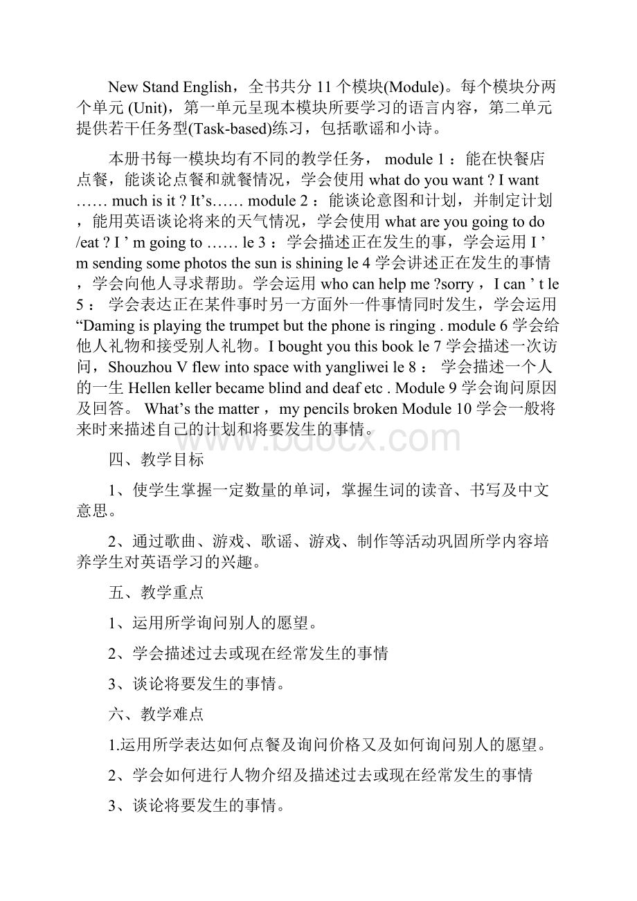 六年级下册英语工作计划Word文档下载推荐.docx_第3页