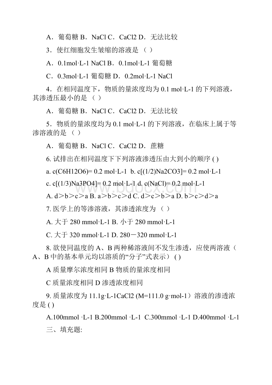 《无机化学》习题册及答案.docx_第2页