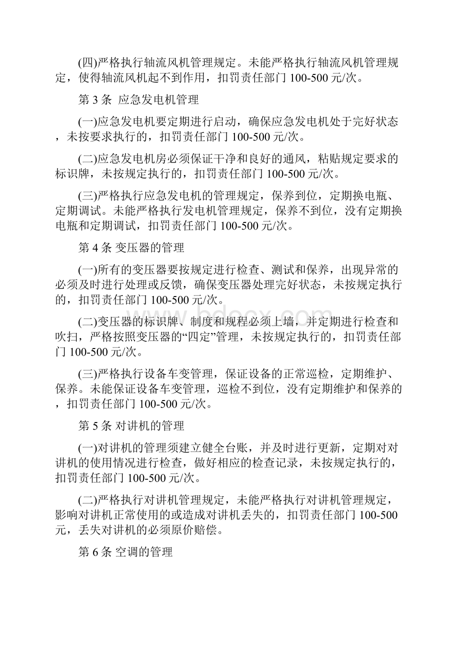 铁合金企业机械设备管理考核和奖励细则Word格式.docx_第2页