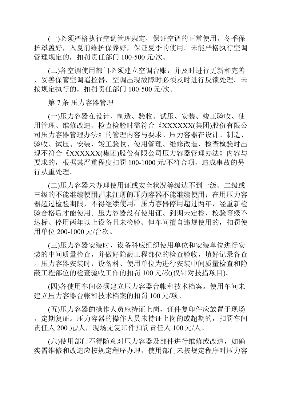 铁合金企业机械设备管理考核和奖励细则Word格式.docx_第3页