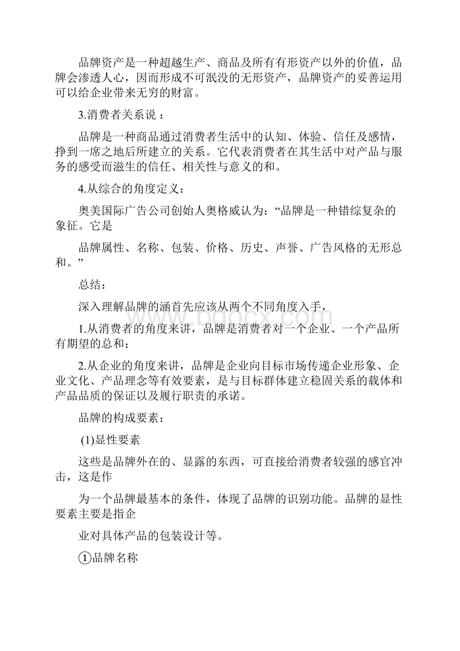 企业品牌形象地相关视觉设计文案策划地定位推广策略.docx_第2页