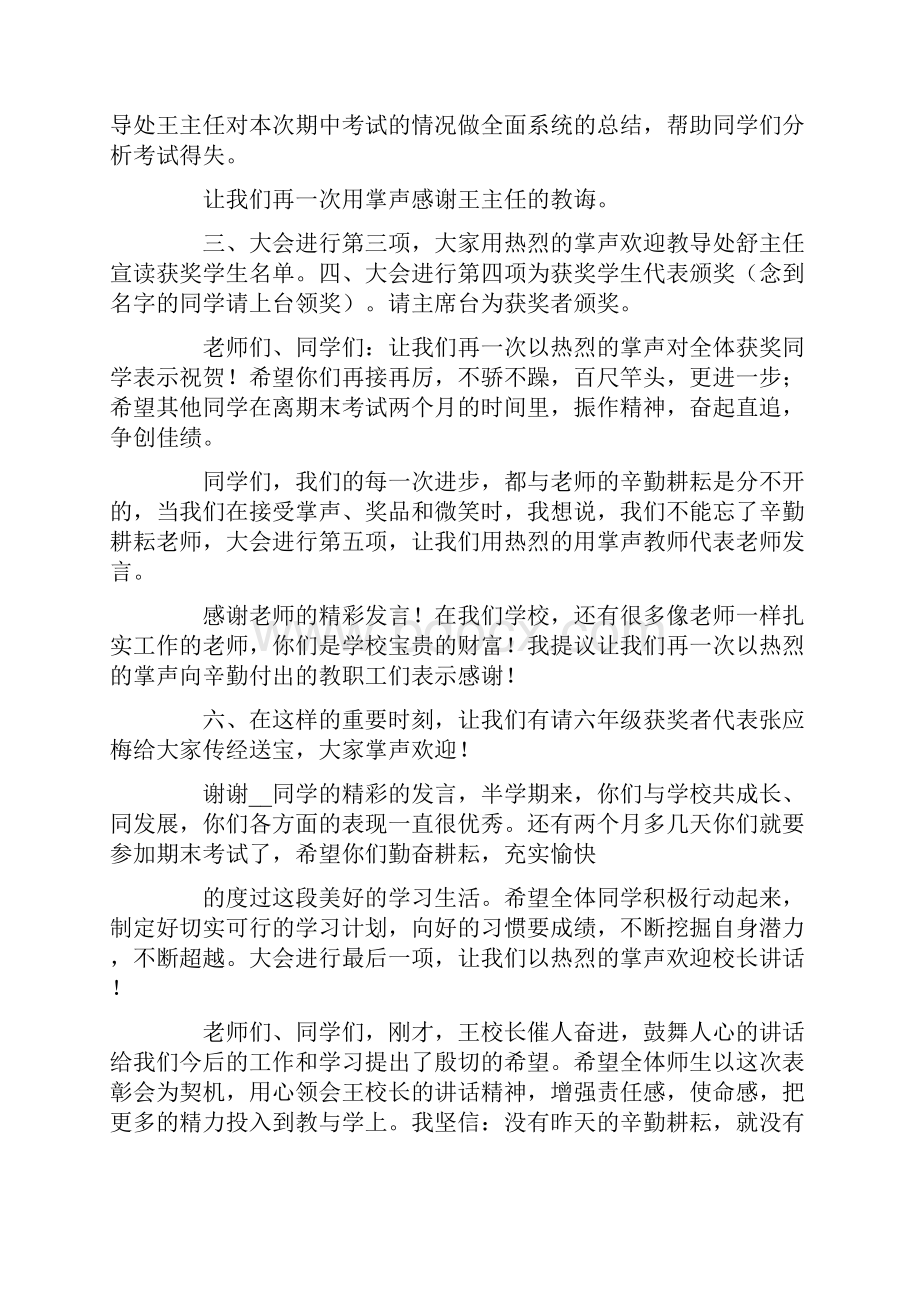 期中总结表彰大会主持词合集6篇.docx_第3页