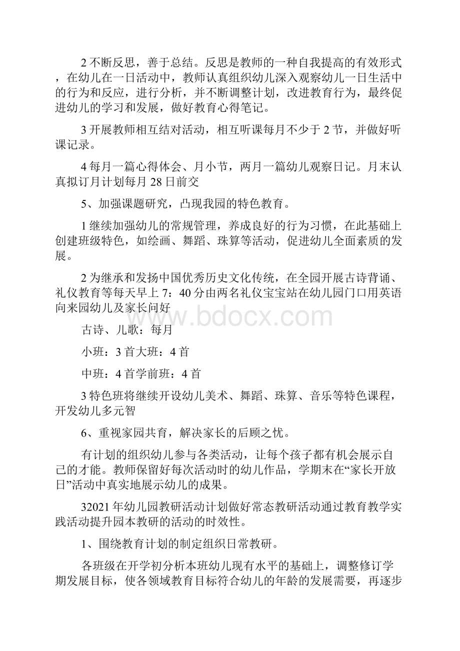 最新幼儿园教研活动计划3篇文档格式.docx_第3页