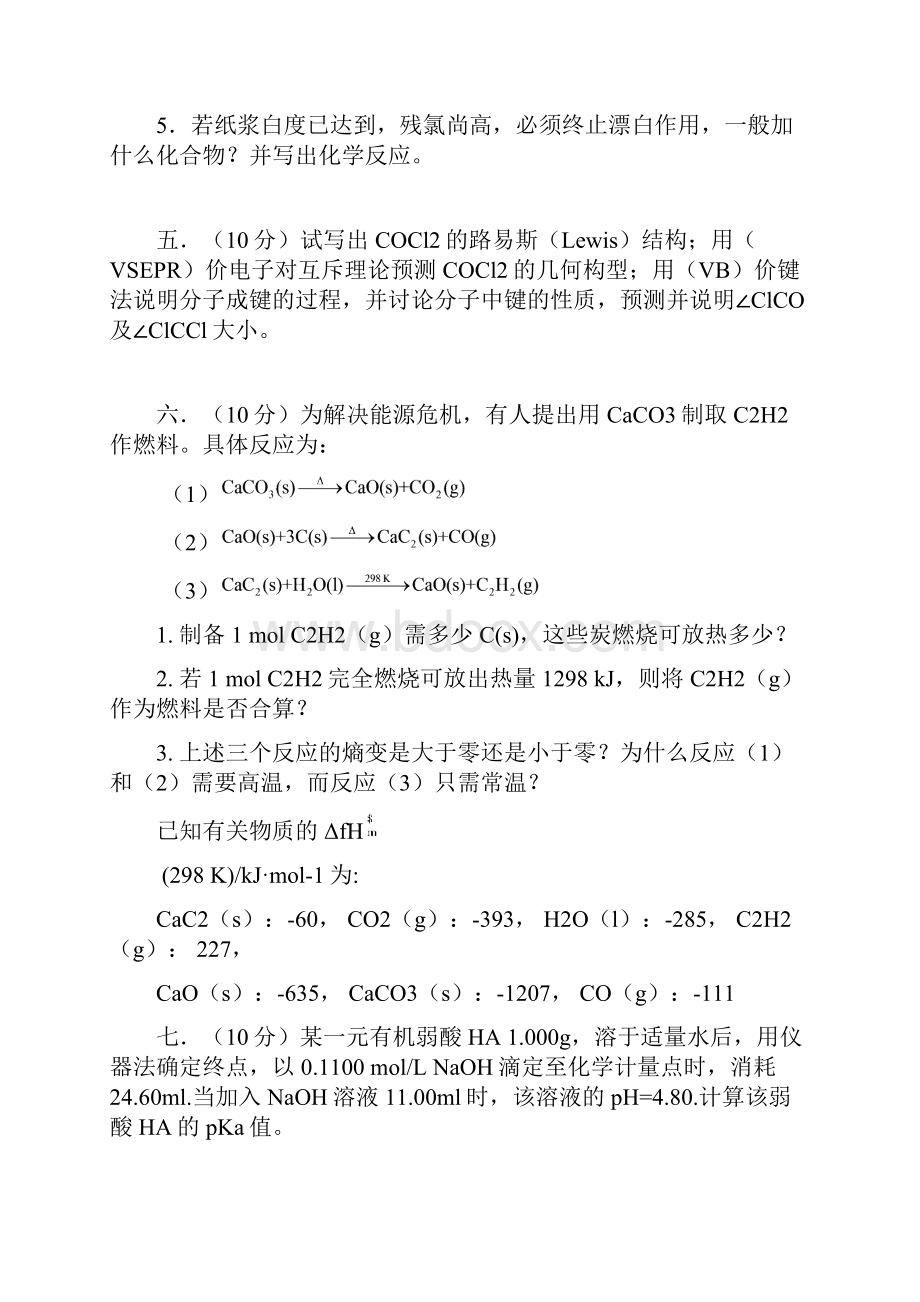 福建省高中学生化学竞赛预赛试题有答案Word下载.docx_第3页