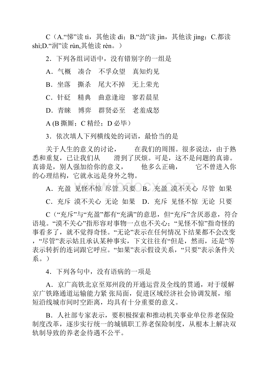 届高考模拟高考255湖北省黄冈市高三期末考试试题整理精校版Word格式.docx_第2页