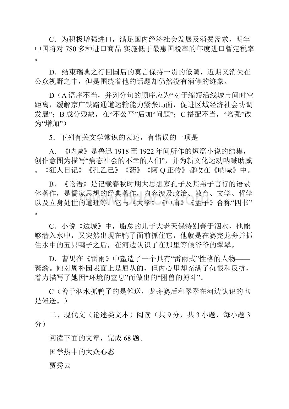 届高考模拟高考255湖北省黄冈市高三期末考试试题整理精校版Word格式.docx_第3页