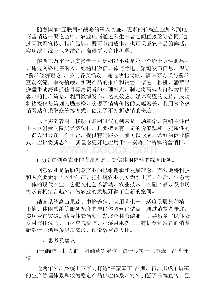 营销心得体会范文4篇与营销活动策划方案4篇汇编.docx_第2页