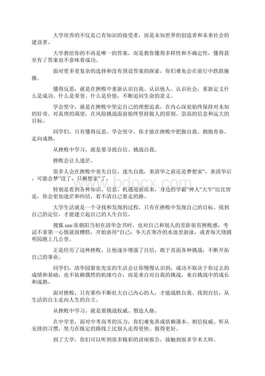 历届清华大学校长在开学典礼发言稿.docx_第2页