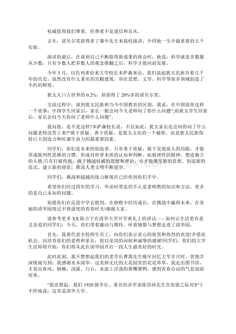 历届清华大学校长在开学典礼发言稿Word格式文档下载.docx_第3页