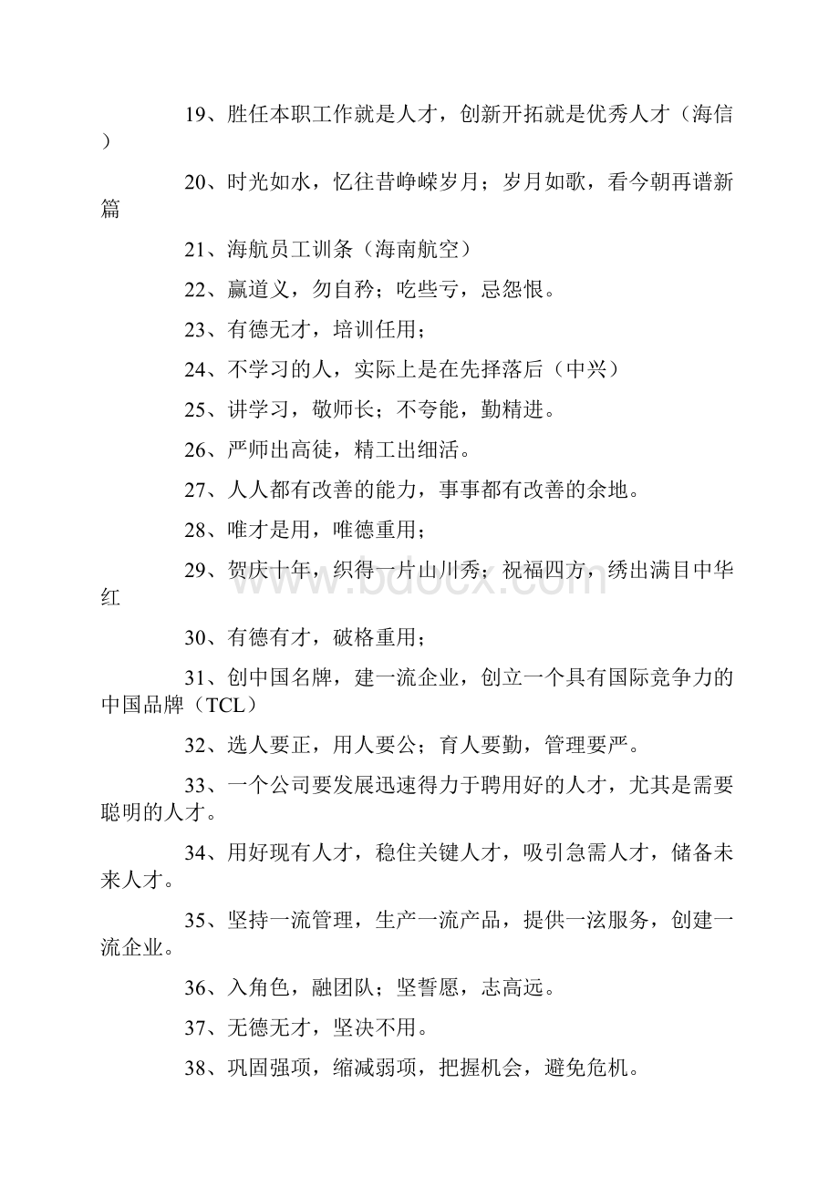 工作标语口号Word下载.docx_第2页