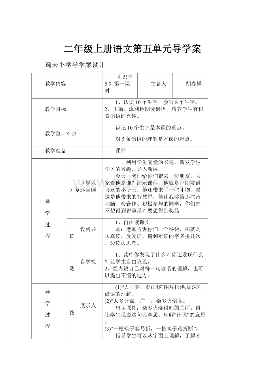 二年级上册语文第五单元导学案.docx_第1页