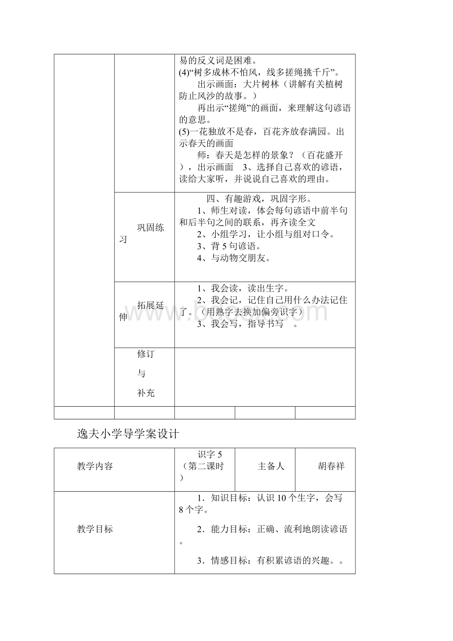 二年级上册语文第五单元导学案.docx_第2页