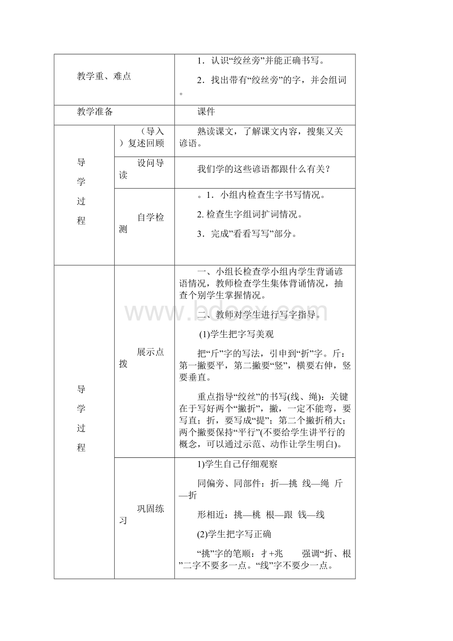 二年级上册语文第五单元导学案.docx_第3页