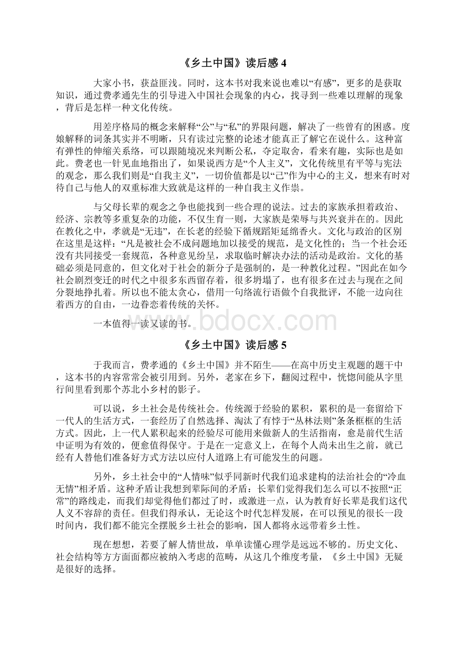 《乡土中国》读后感.docx_第3页