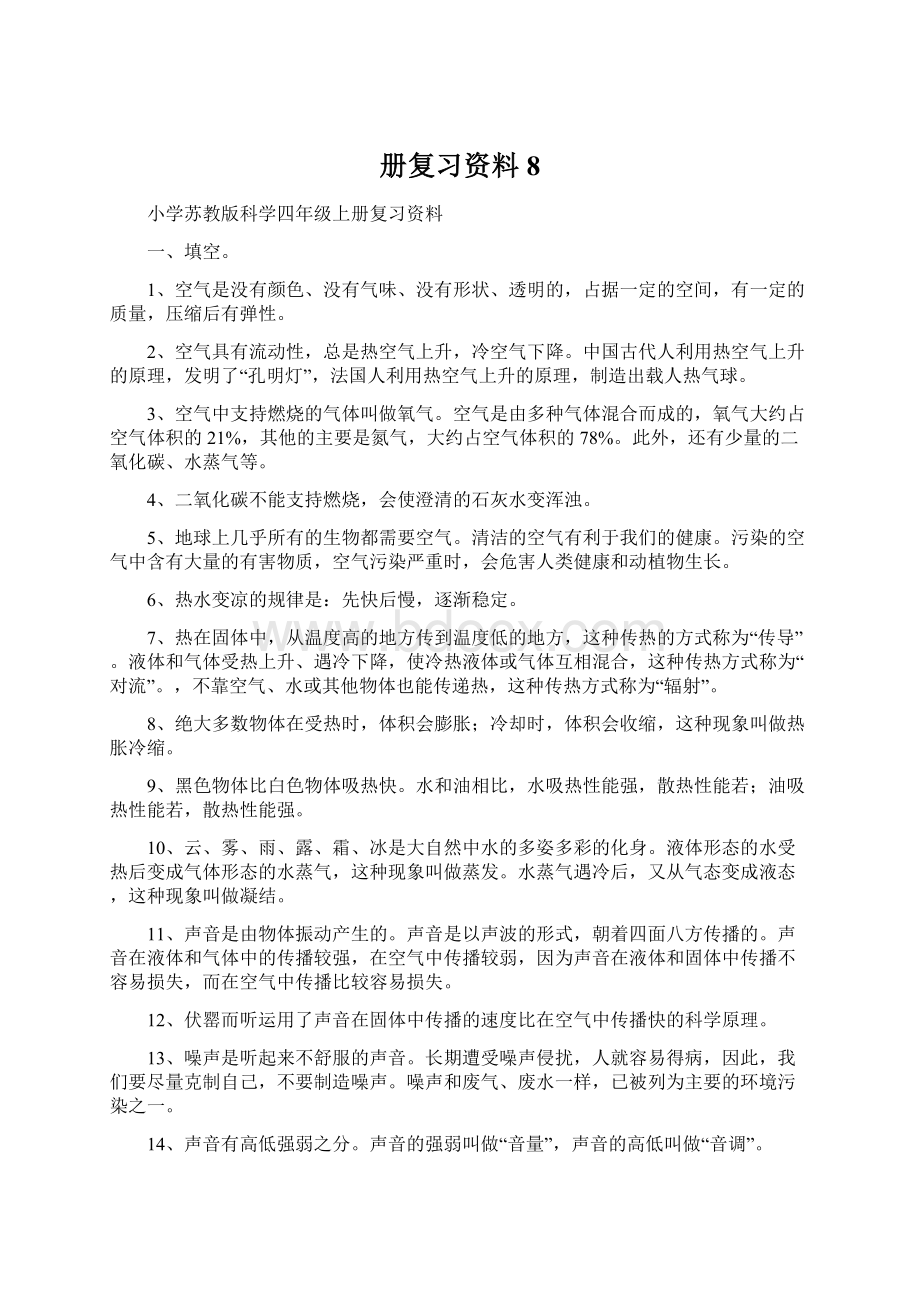 册复习资料8.docx_第1页