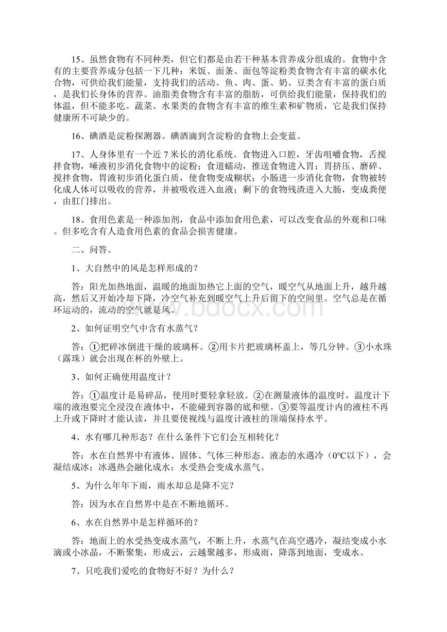 册复习资料8.docx_第2页