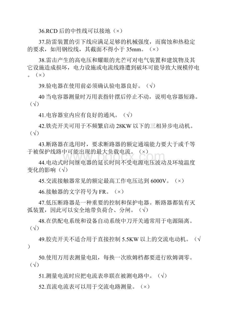 低压电工复习题资料Word文档格式.docx_第3页