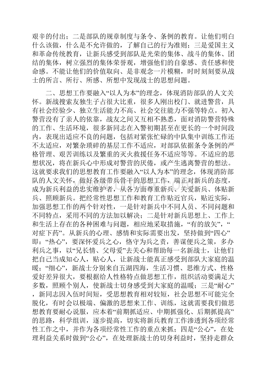 浅谈如何做好90后新兵的思想工作Word格式.docx_第2页