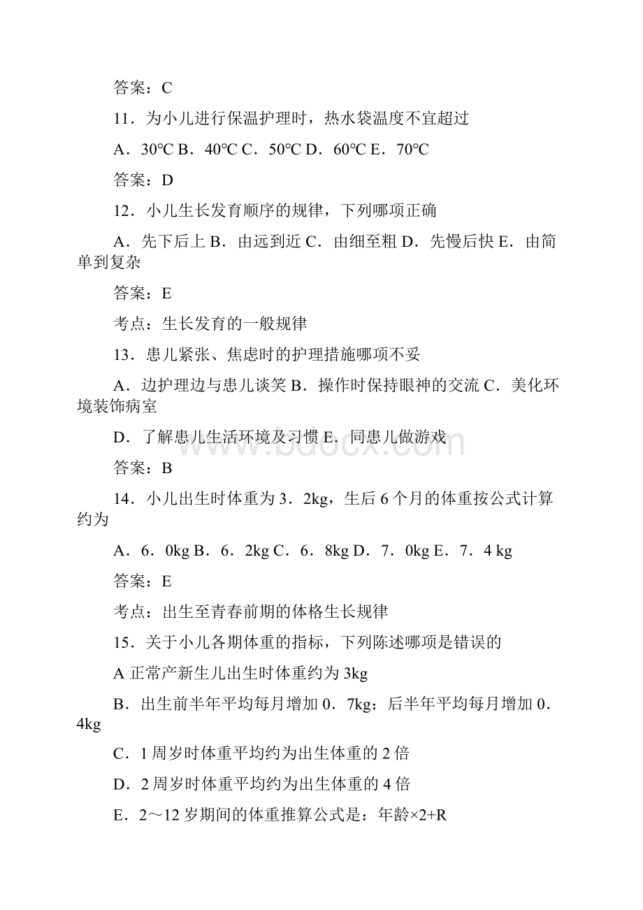 儿科护理学试题库及答案解析Word格式文档下载.docx_第3页