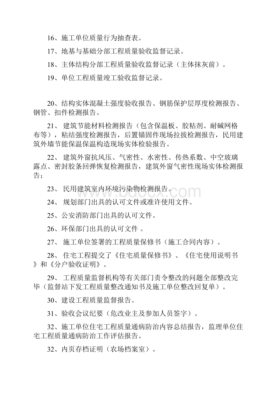 工程竣工备案全套资料.docx_第2页