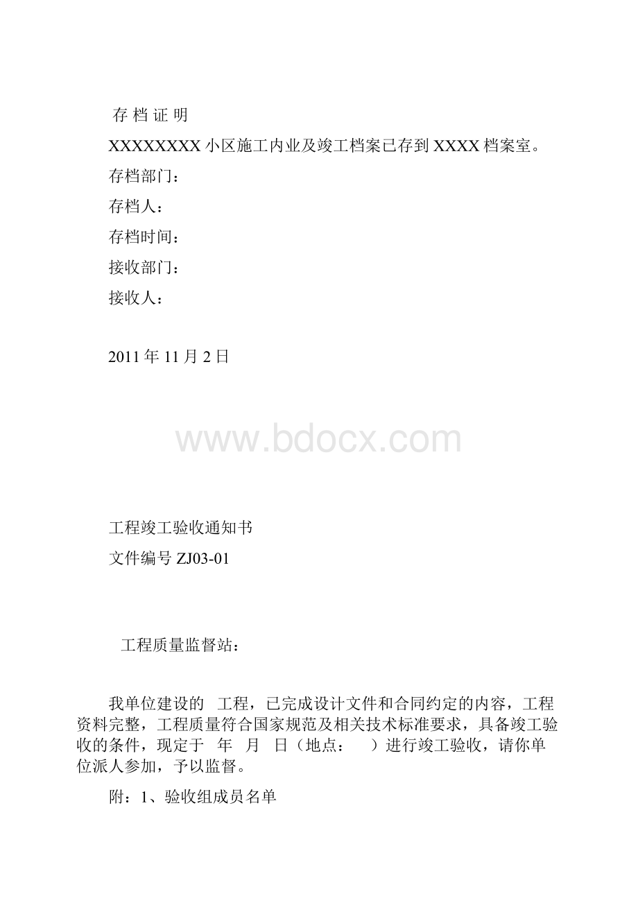 工程竣工备案全套资料.docx_第3页